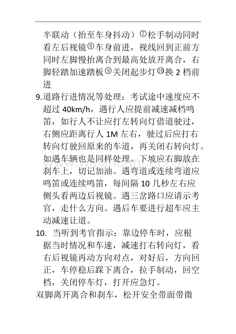 上车考试操作流程.docx_第2页