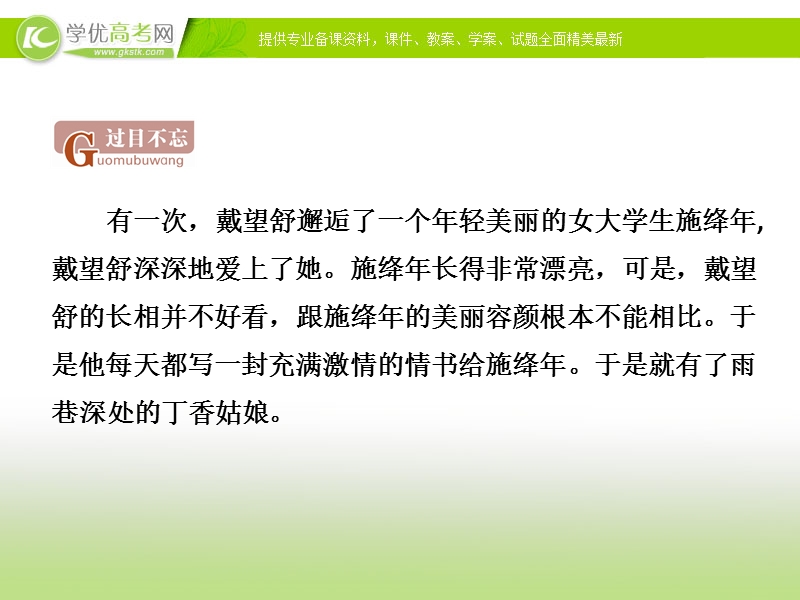 【备课参考】2017届高一语文（语文版）必修一课件： 2.5 中国现代诗二首（二）.ppt_第2页