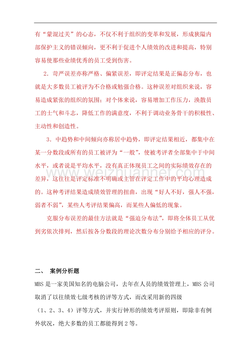 人力资源管理师二级考前辅导题.doc_第2页