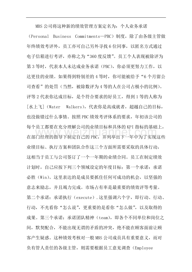 人力资源管理师二级考前辅导题.doc_第3页