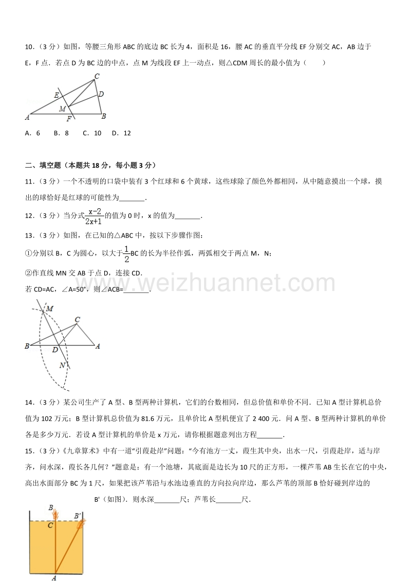 2016学年北京市房山区初二（上）期末数学.docx_第2页