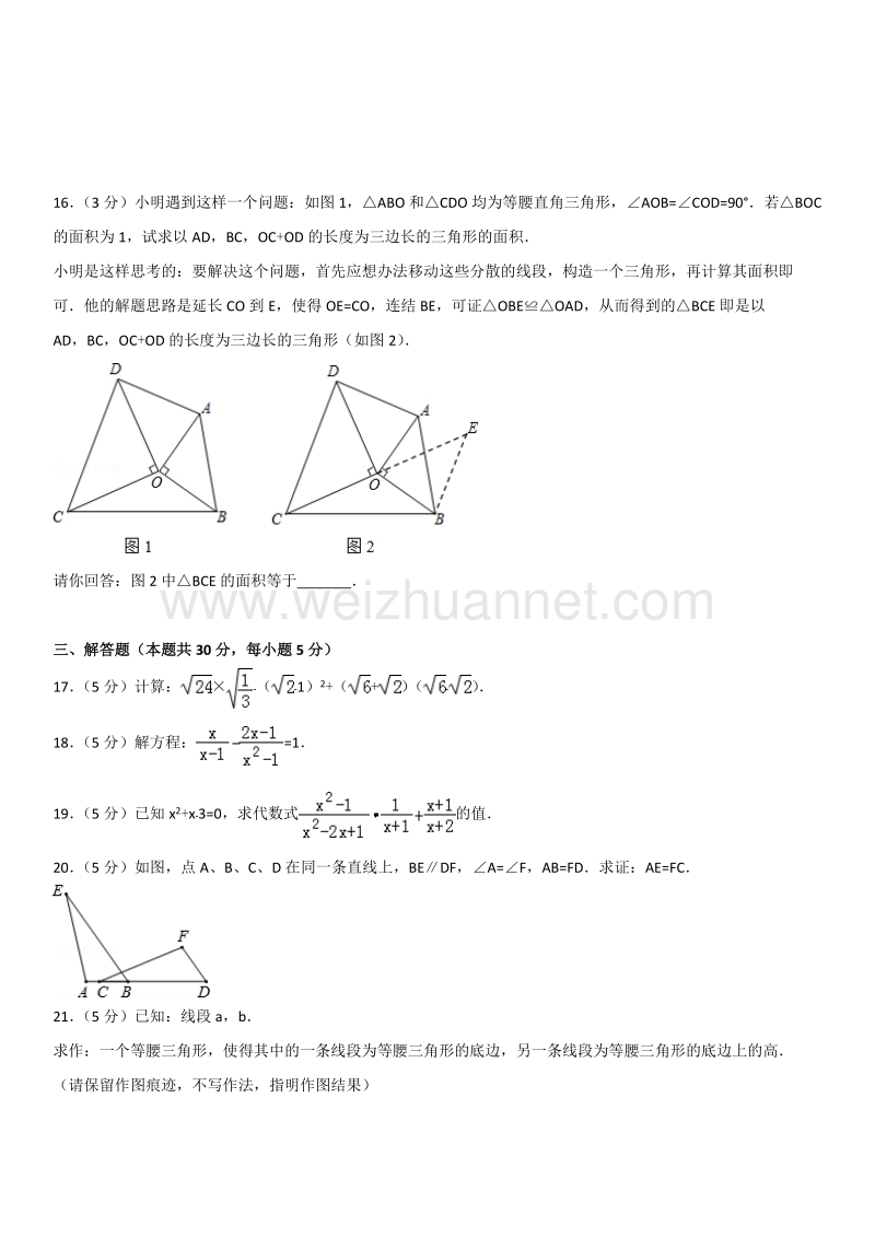 2016学年北京市房山区初二（上）期末数学.docx_第3页