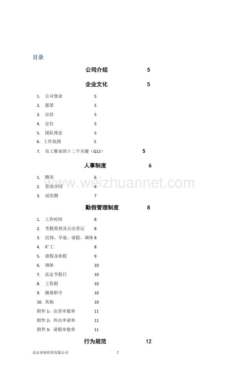 员工手册(封面版).doc_第3页