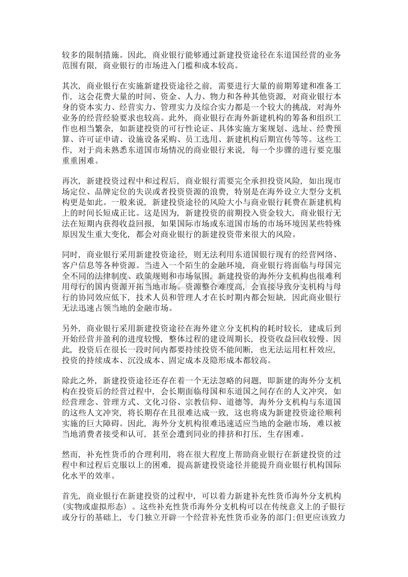 补充性货币与商业银行国际化途径的间接相关性.doc_第3页