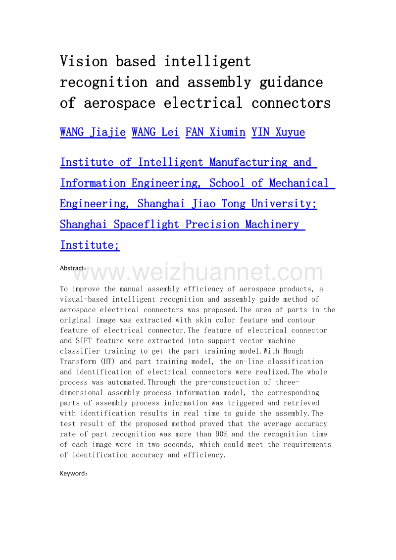 基于视觉的航天电连接器的智能识别与装配引导.doc_第2页