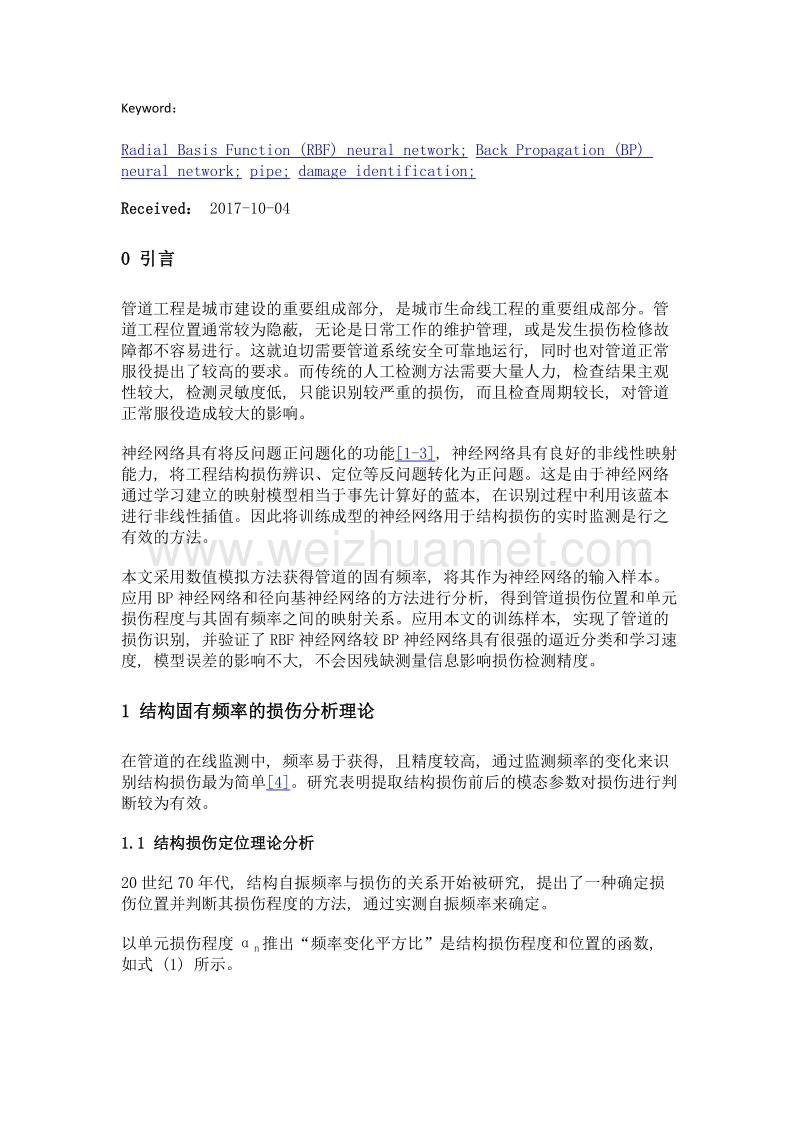 基于神经网络的管道损伤识别分析.doc_第2页