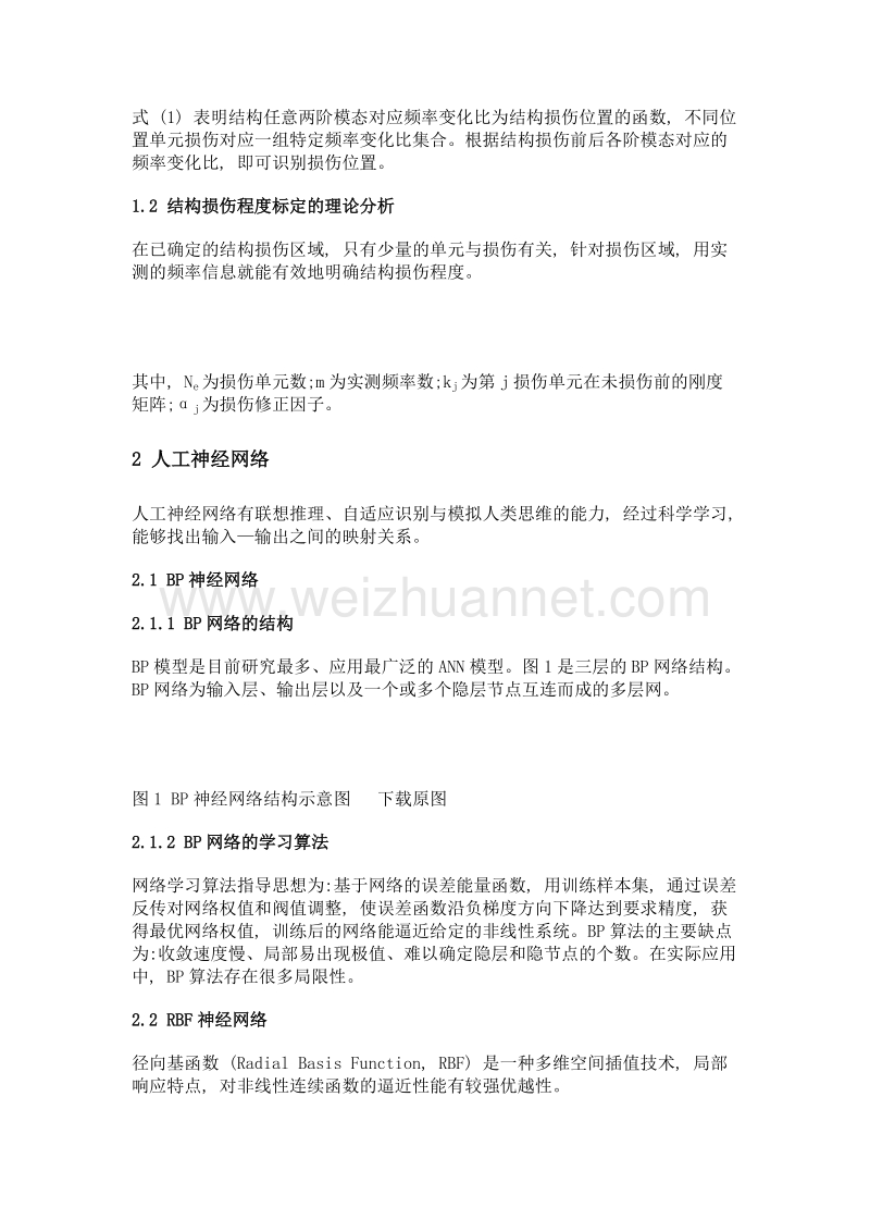 基于神经网络的管道损伤识别分析.doc_第3页