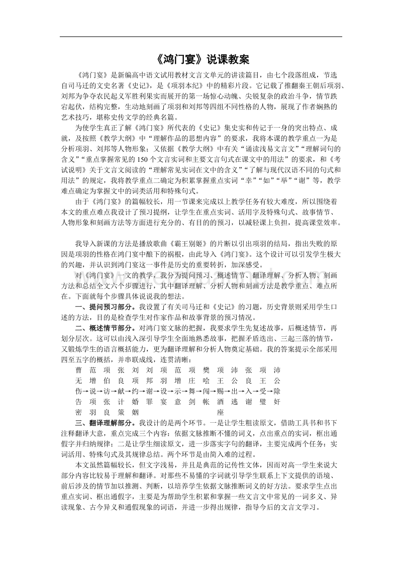 《鸿门宴》教案2（鲁人版必修2）.doc_第1页