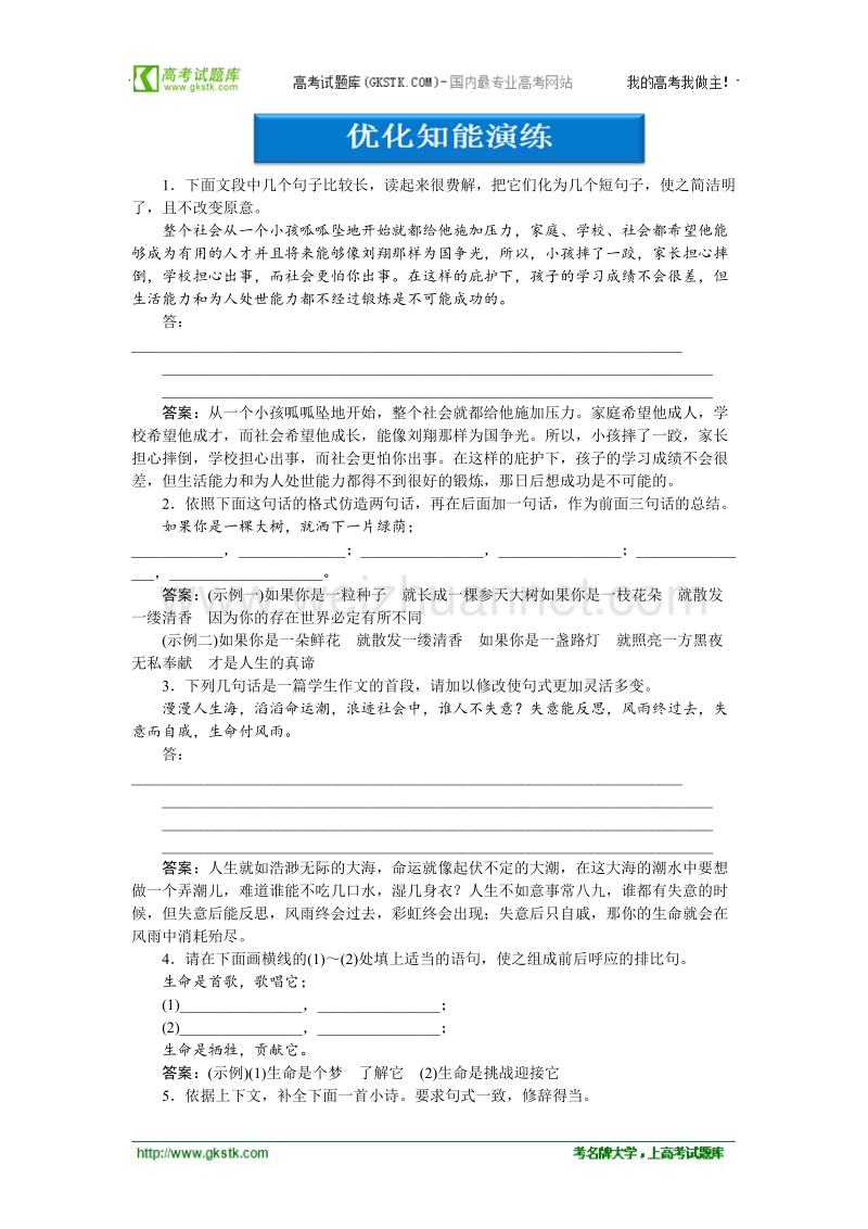 【优化方案】精品练：人教版语文文章写作与修改第四章第三节优化知能演练.doc_第1页