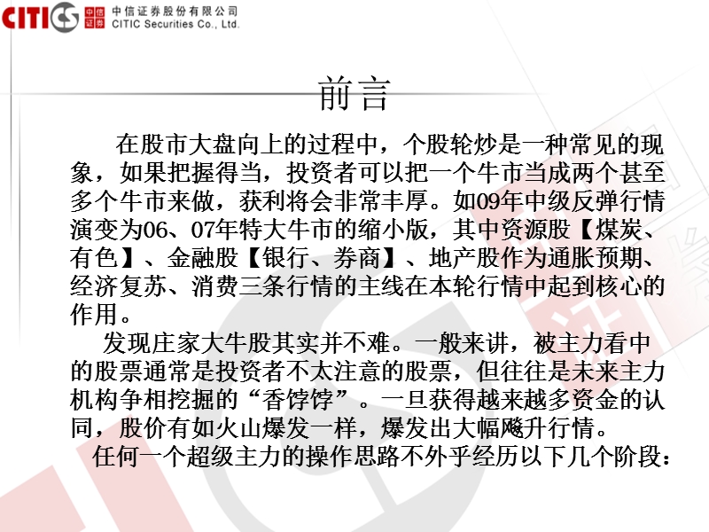 主力操盘的几个阶段.ppt_第2页