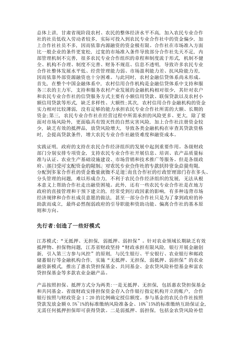 莫让融资难枯竭了发展的希望.doc_第2页