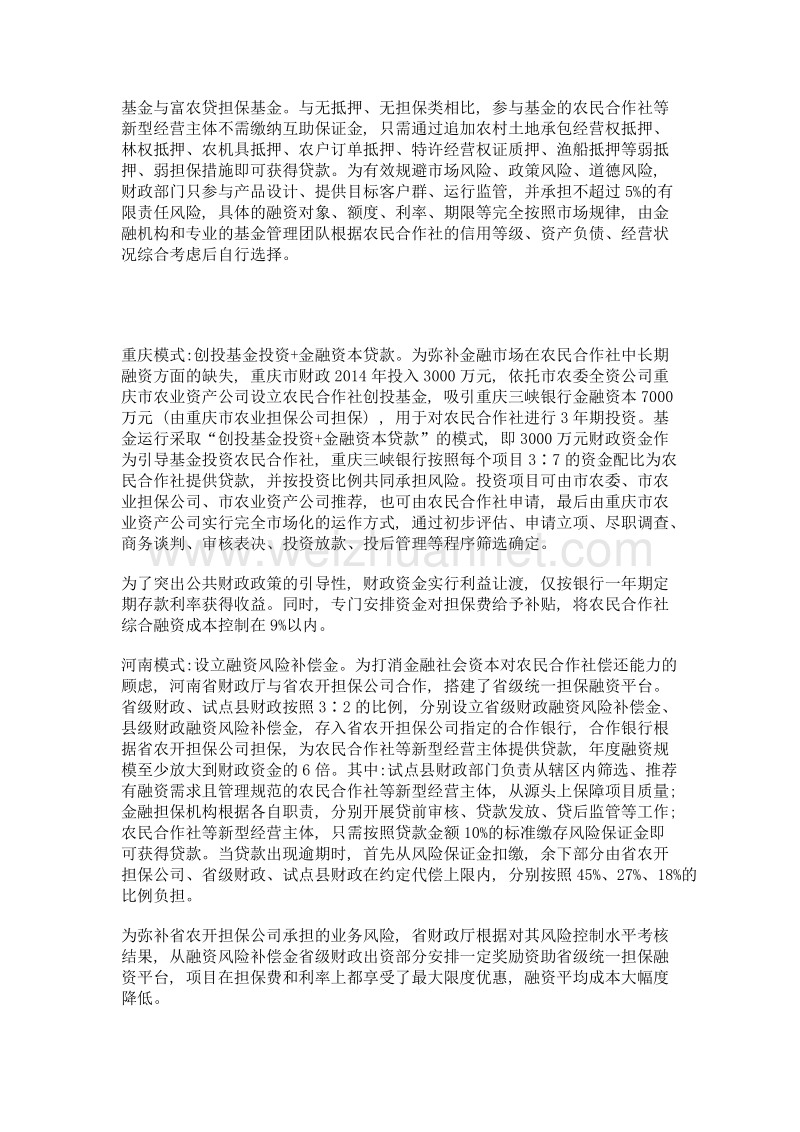 莫让融资难枯竭了发展的希望.doc_第3页