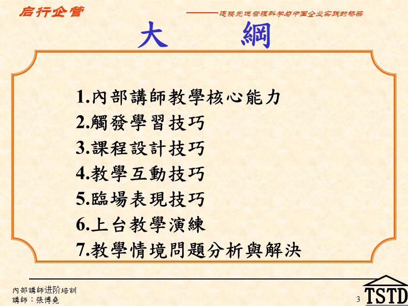 内部讲师进阶培训(1).ppt_第3页