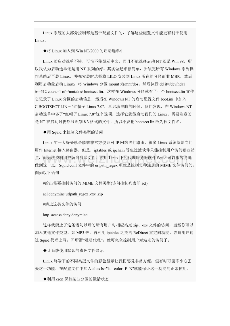 linux系统管理技巧荟萃.doc_第3页