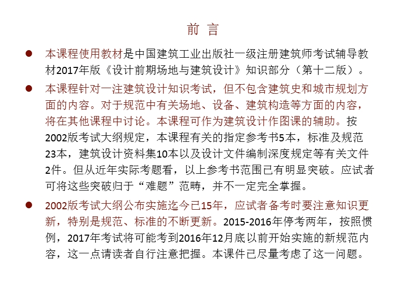 2017版建筑设计原理与规范-(1).ppt_第2页