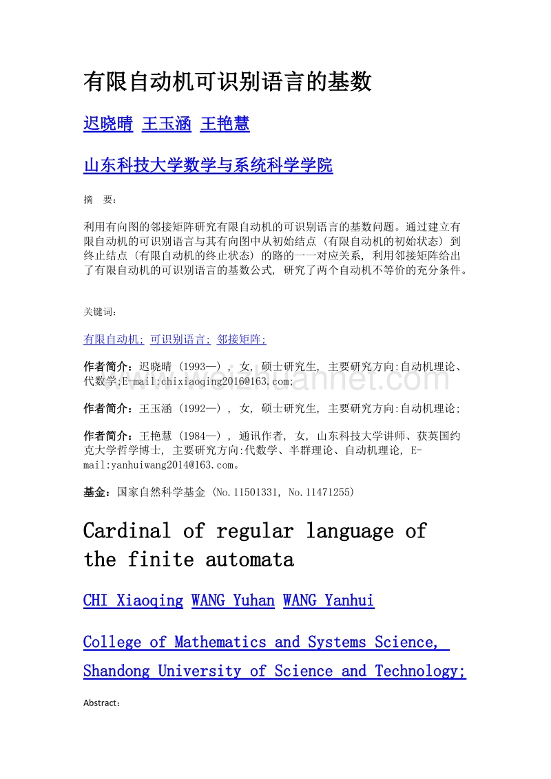 有限自动机可识别语言的基数.doc_第1页