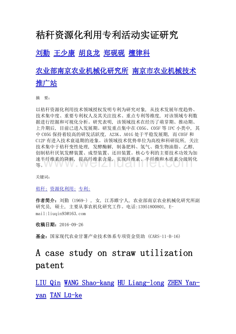 秸秆资源化利用专利活动实证研究.doc_第1页