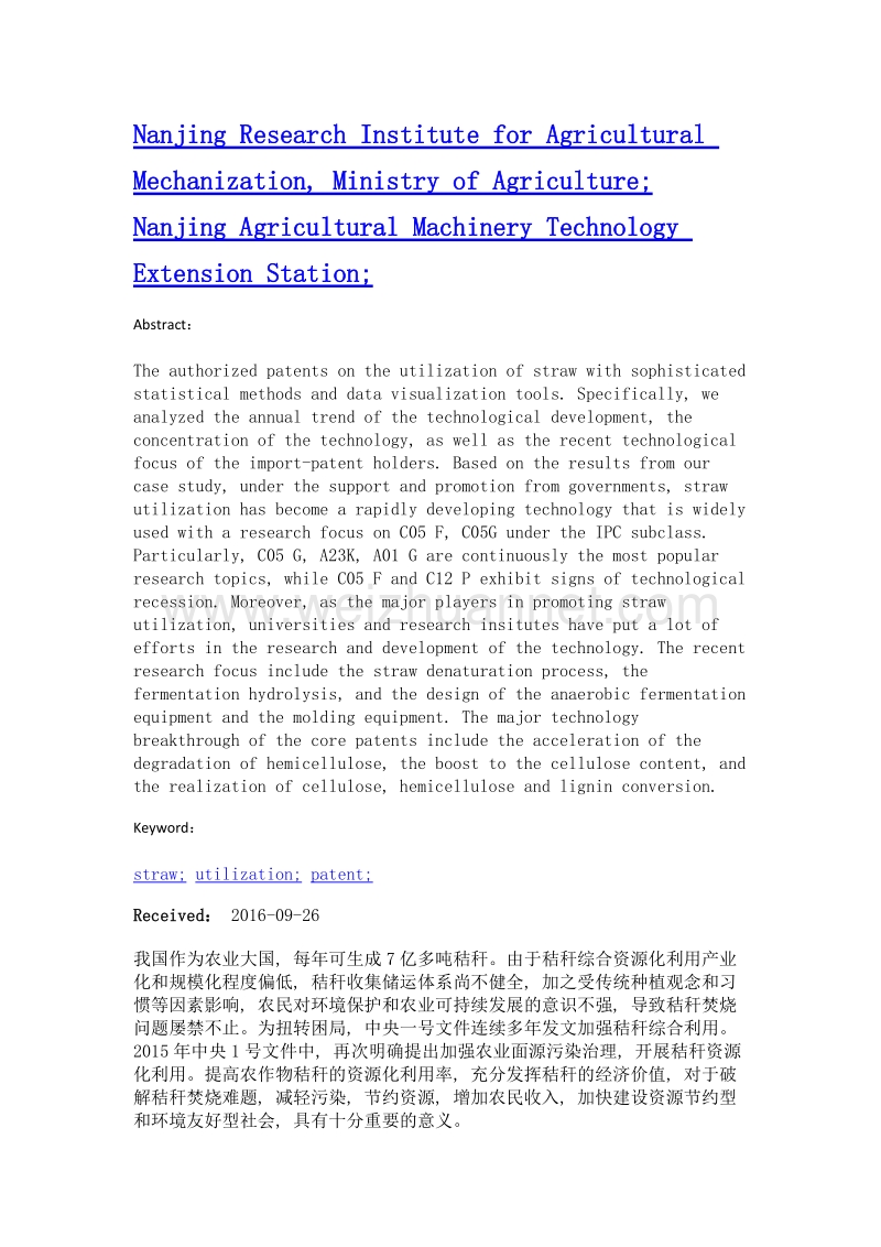 秸秆资源化利用专利活动实证研究.doc_第2页