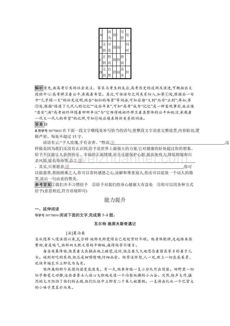 【南方新课堂 金牌学案】2017年春高中语文粤教版必修4练习：课时训练11 变形记(节选).doc_第2页