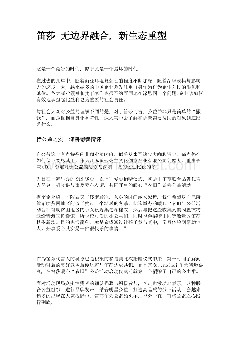 笛莎 无边界融合, 新生态重塑.doc_第1页