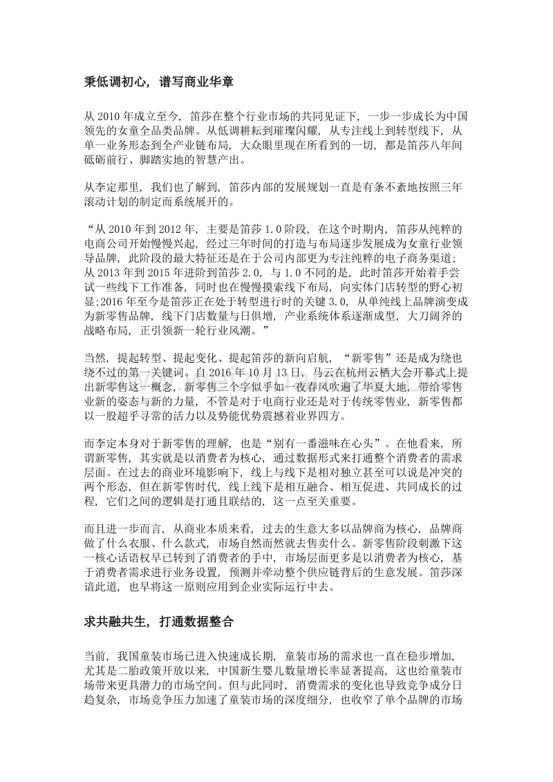 笛莎 无边界融合, 新生态重塑.doc_第2页