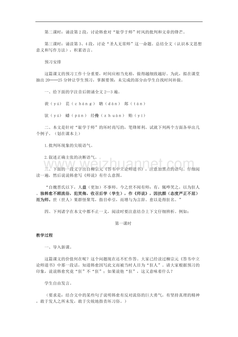 《师说》教案9（苏教版必修1）.doc_第2页