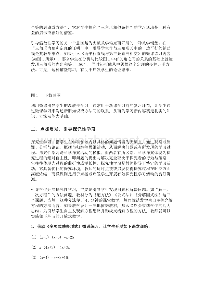 数学微课在课堂教学中的运用.doc_第2页