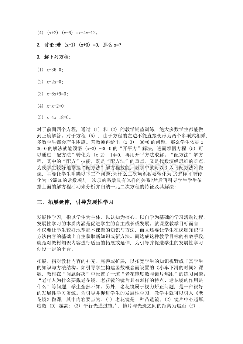 数学微课在课堂教学中的运用.doc_第3页