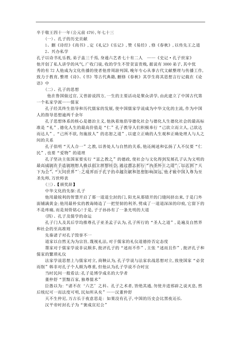 《论语》学案1（人教选修《中国文化经典研读》）.doc_第2页