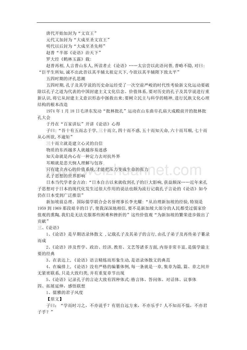 《论语》学案1（人教选修《中国文化经典研读》）.doc_第3页