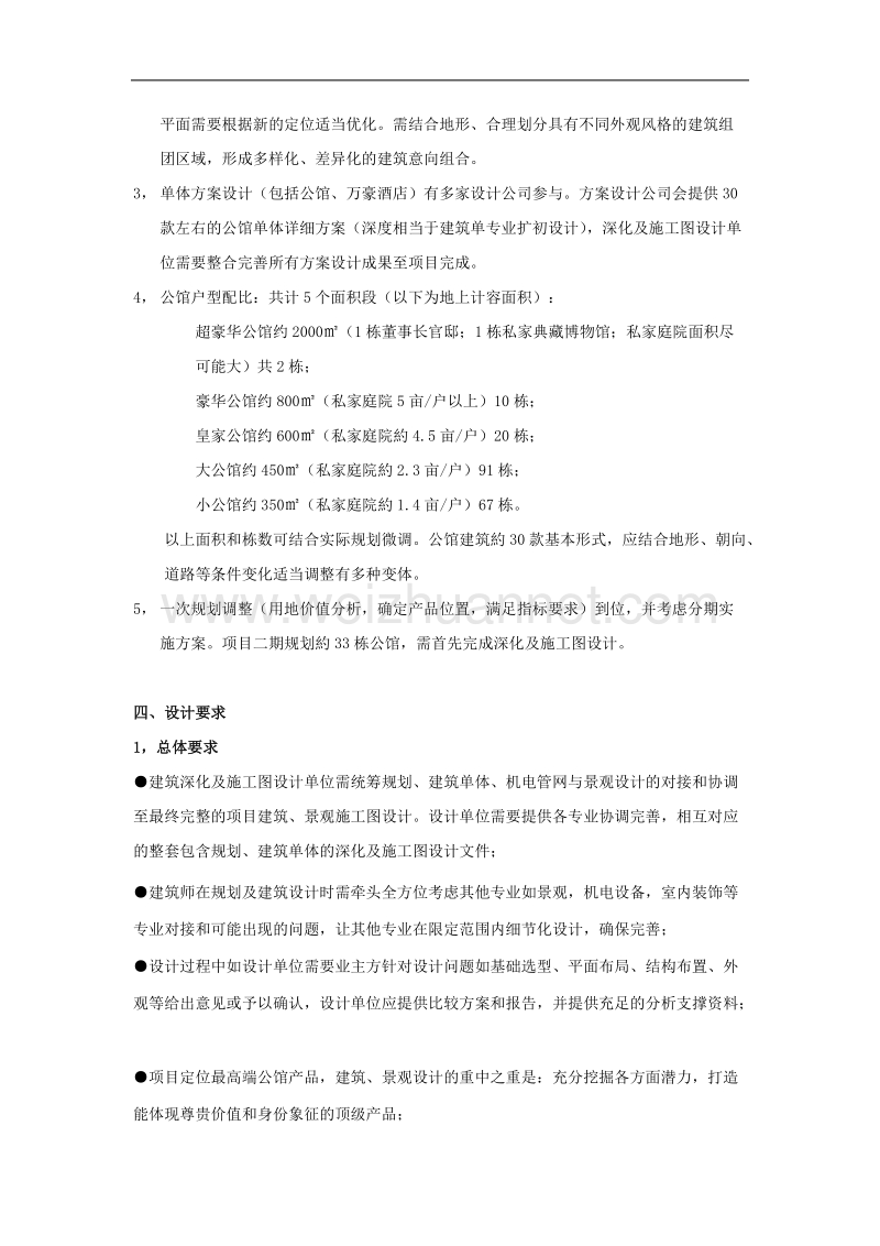 xx项目建筑设计要求.doc_第3页