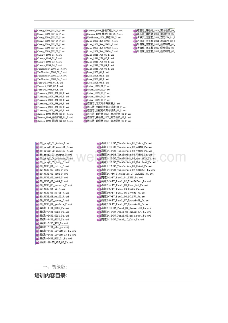 人大经济论坛stata初级 高级班 论文班视频 讲义 数据全套 连玉君.doc_第2页