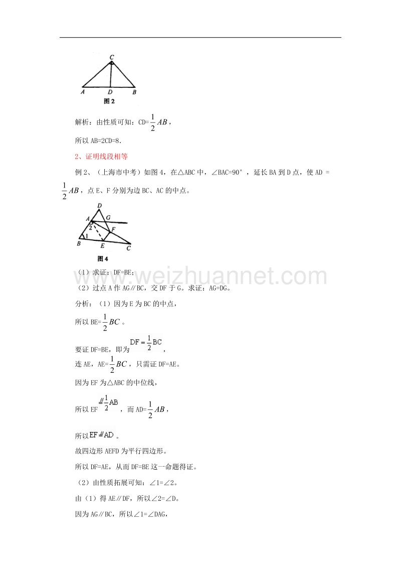 【精品课堂】2017年八年级数学下册1.1直角三角形的性质与判定（ⅰ）直角三角形斜边上中线性质的应用素材（新版）湘教版.doc_第2页