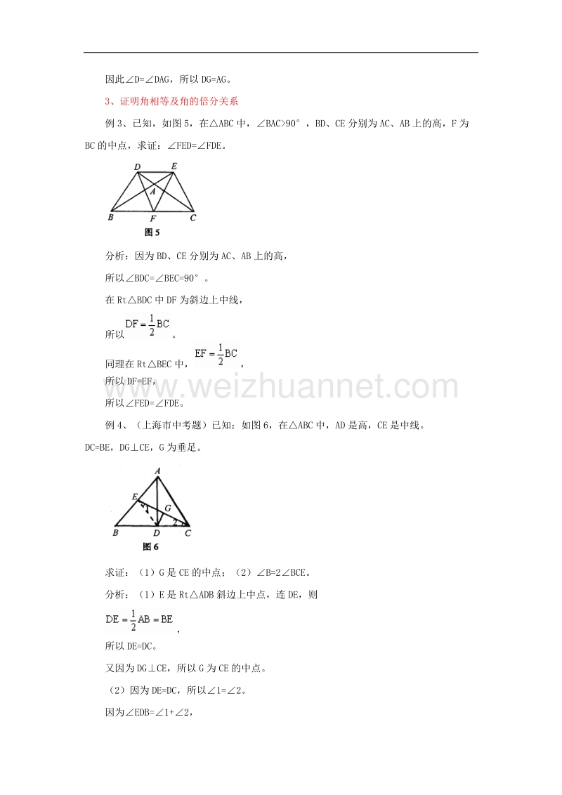 【精品课堂】2017年八年级数学下册1.1直角三角形的性质与判定（ⅰ）直角三角形斜边上中线性质的应用素材（新版）湘教版.doc_第3页