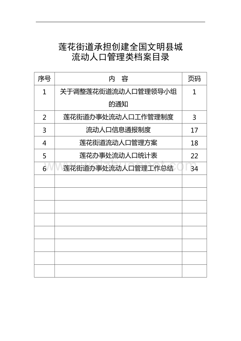 人民调解类.doc_第2页