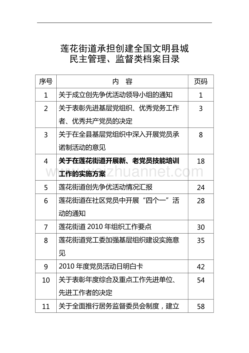 人民调解类.doc_第3页