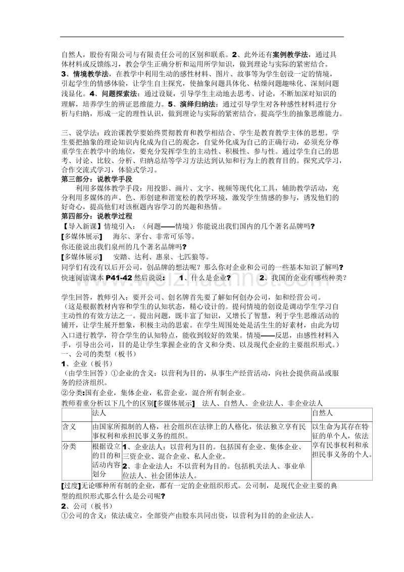 公司的经营-说课稿.doc_第2页