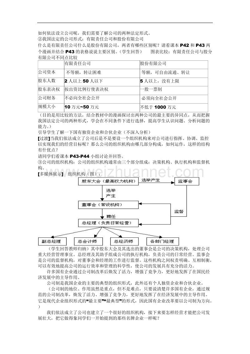 公司的经营-说课稿.doc_第3页