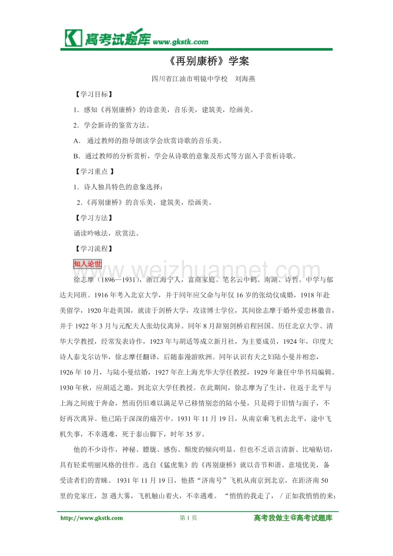 《再别康桥》学案1（粤教版必修2）.doc_第1页