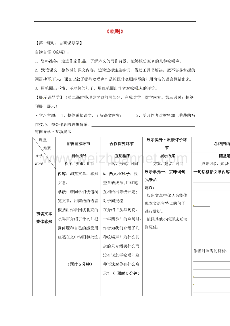 2017年八年级黑龙江省尚志市逸夫学校八年级语文下册 第四单元 18《吆喝》导学案（无答案）（新版）新人教版.doc_第1页