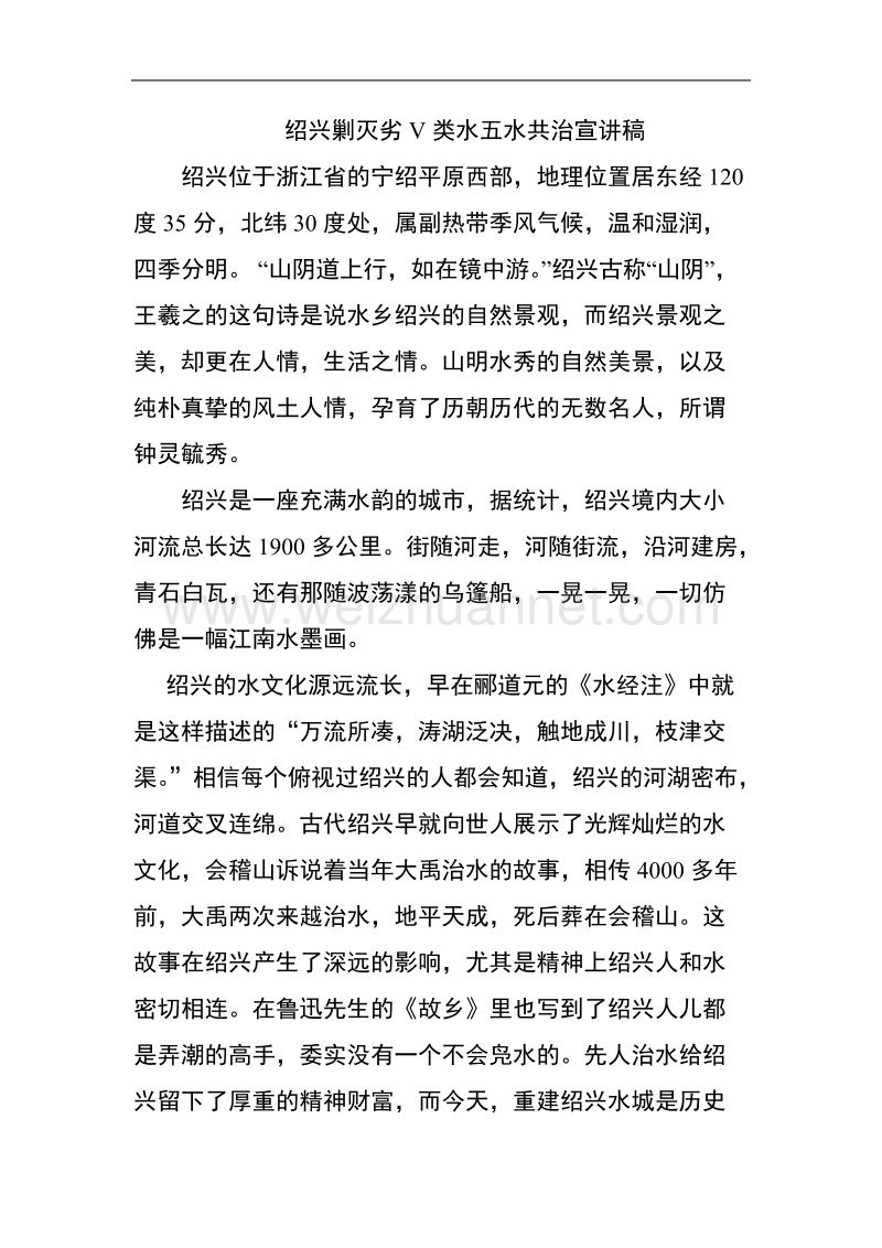 剿灭劣v类水五水共治宣讲稿.doc_第1页