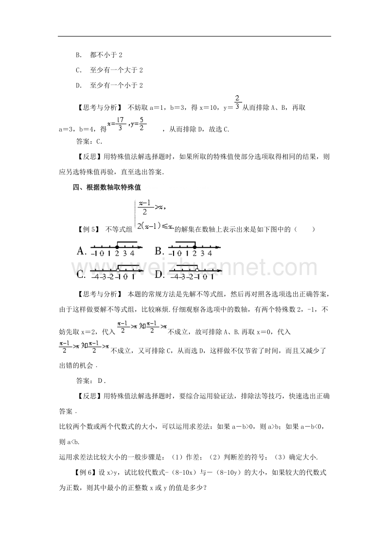 2017年八年级七年级数学下册9.3一元一次不等式组不等式与不等式组思维点拨素材（新版）新人教版.doc_第2页