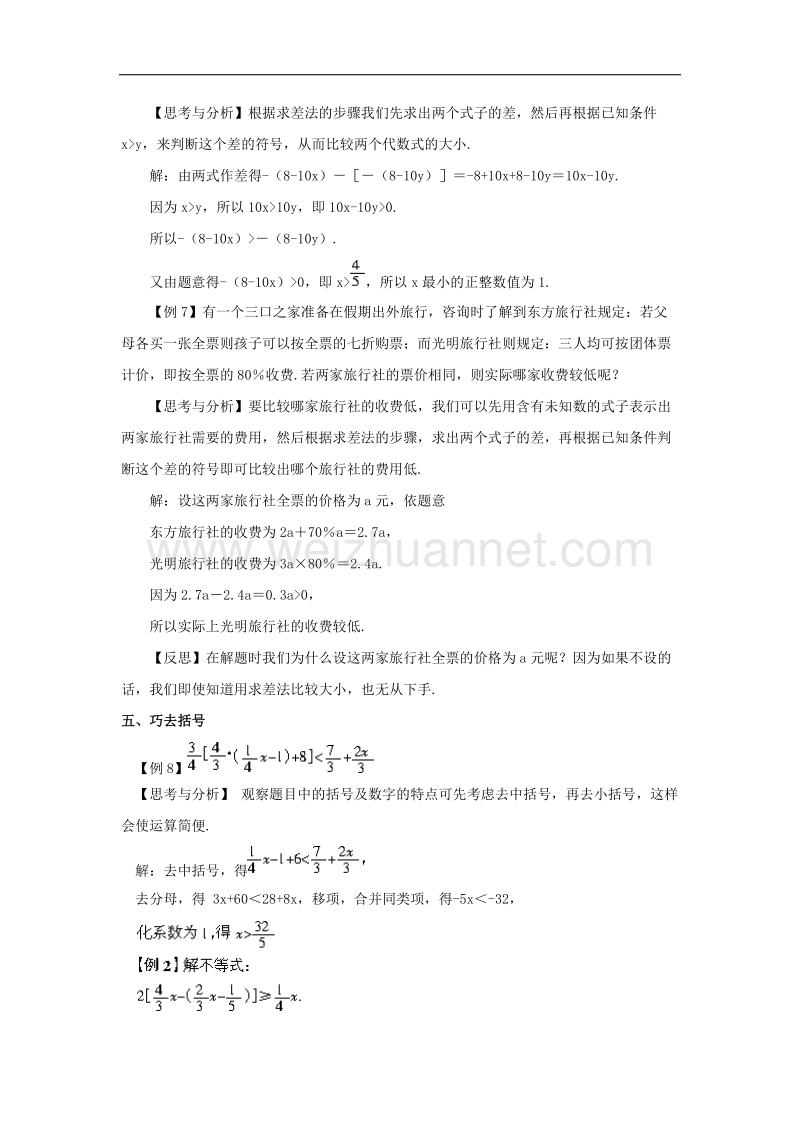 2017年八年级七年级数学下册9.3一元一次不等式组不等式与不等式组思维点拨素材（新版）新人教版.doc_第3页