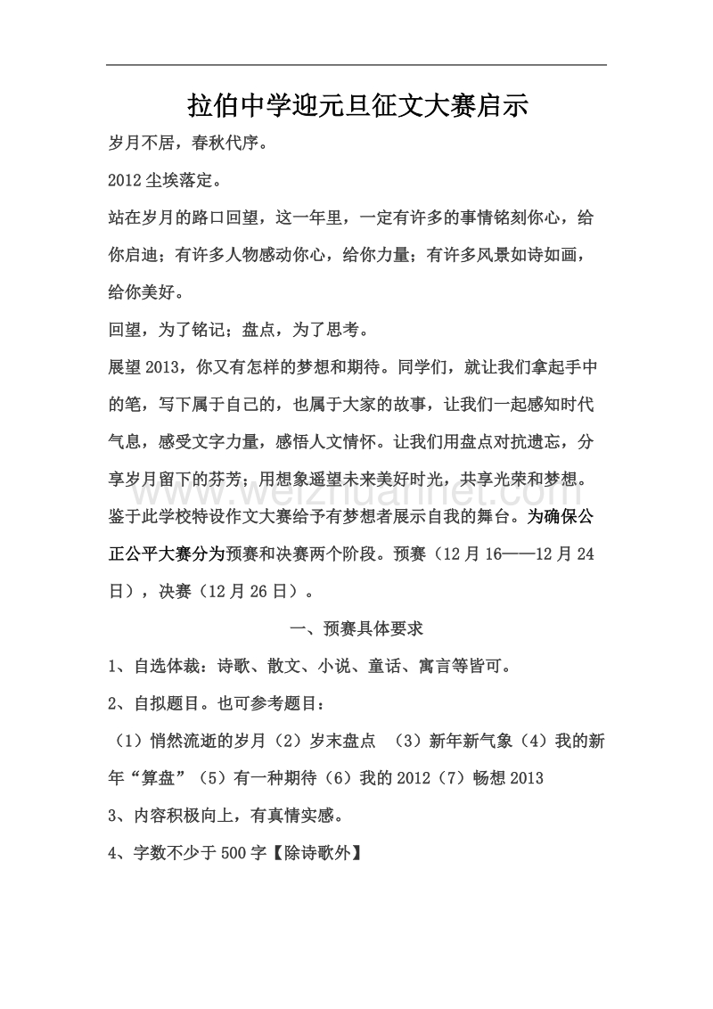 元旦征文大赛启示.doc_第1页