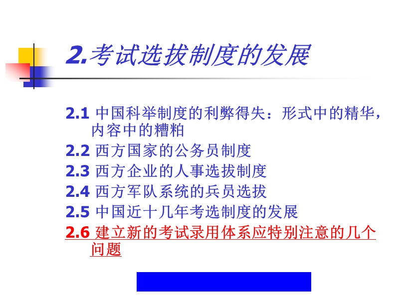 人员选拔(ppt48).ppt_第3页