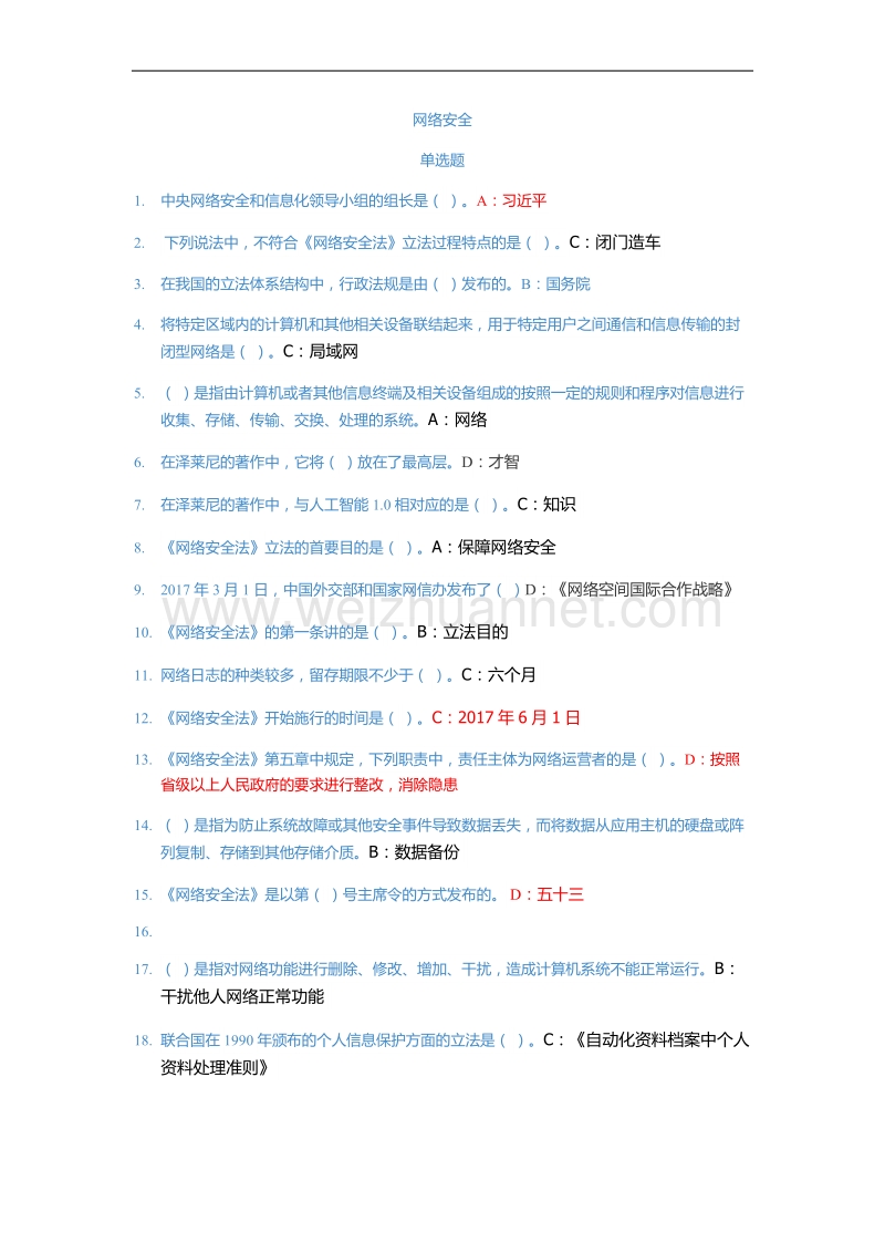 专技天下2018网络安全答案最新.docx_第1页