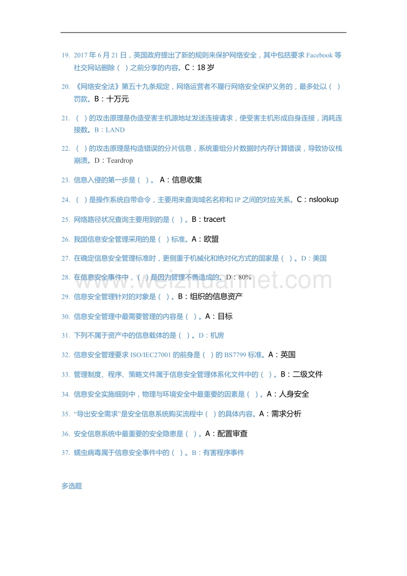 专技天下2018网络安全答案最新.docx_第2页