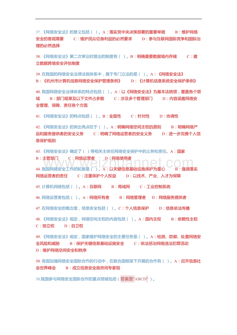 专技天下2018网络安全答案最新.docx_第3页