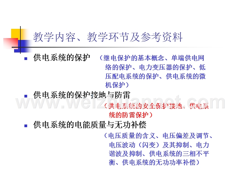 《供电技术》余健明.ppt_第3页