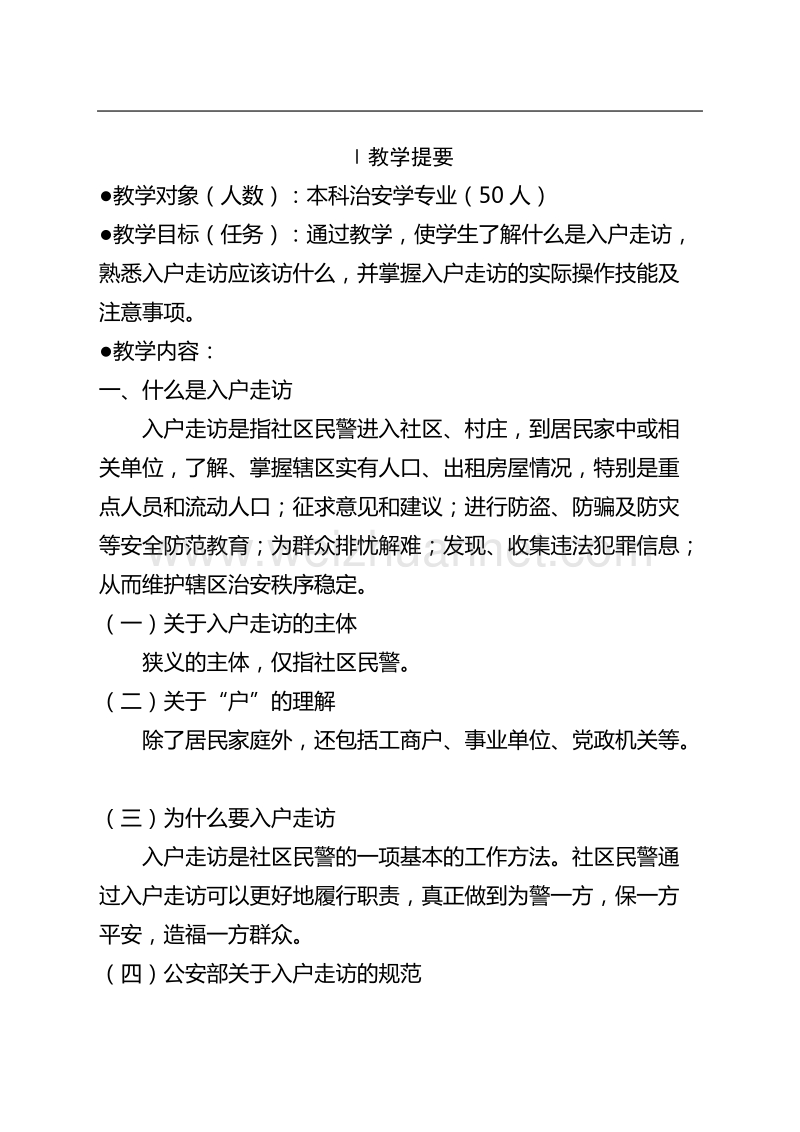 入户走访 教案.doc_第2页